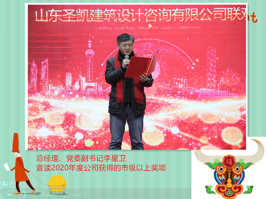 總經(jīng)理、黨委副書記李星衛(wèi)宣讀2020年度獲得市級以上獎項和榮譽.jpg